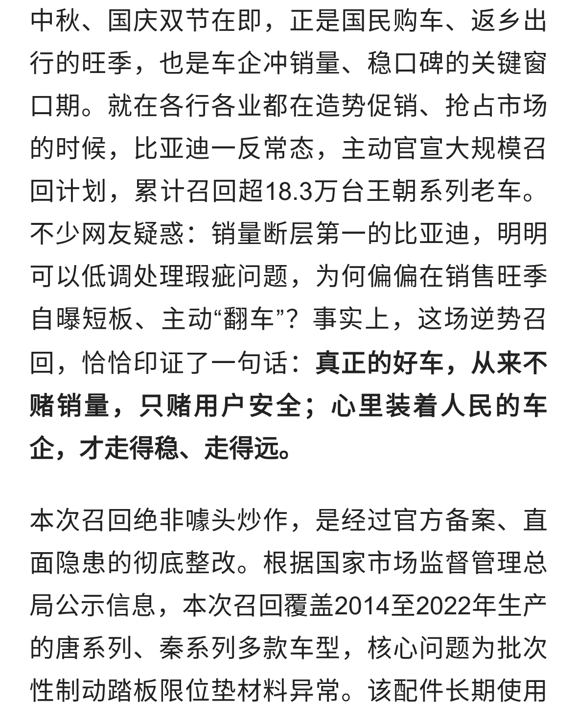 双节前召回18万台车！比亚迪不怕销量？这才是良心好车该有的样子