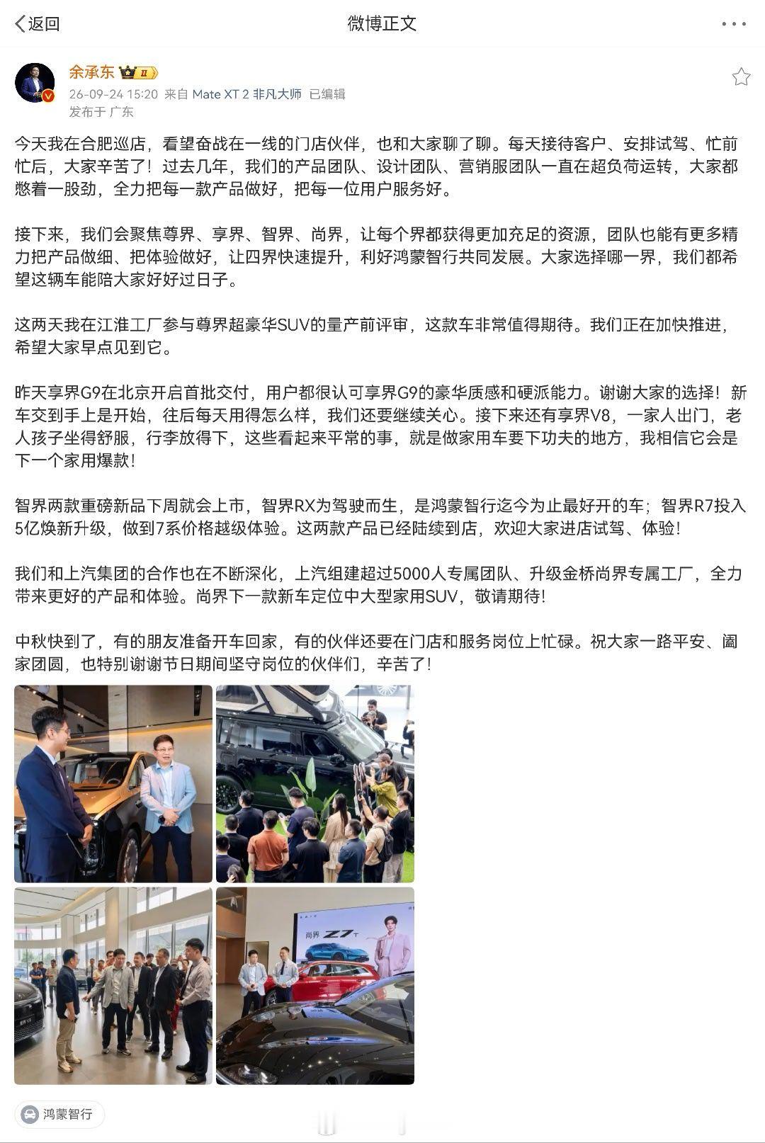 鸿蒙智行聚焦尊界、享界、智界、尚界，让每个界都获得更加充足的资源，团队也能有更多精力把产品做细、把体验做好，让四界快速提升，利好鸿蒙智行共同发展。
#鸿蒙智行##华为[超话]# ​