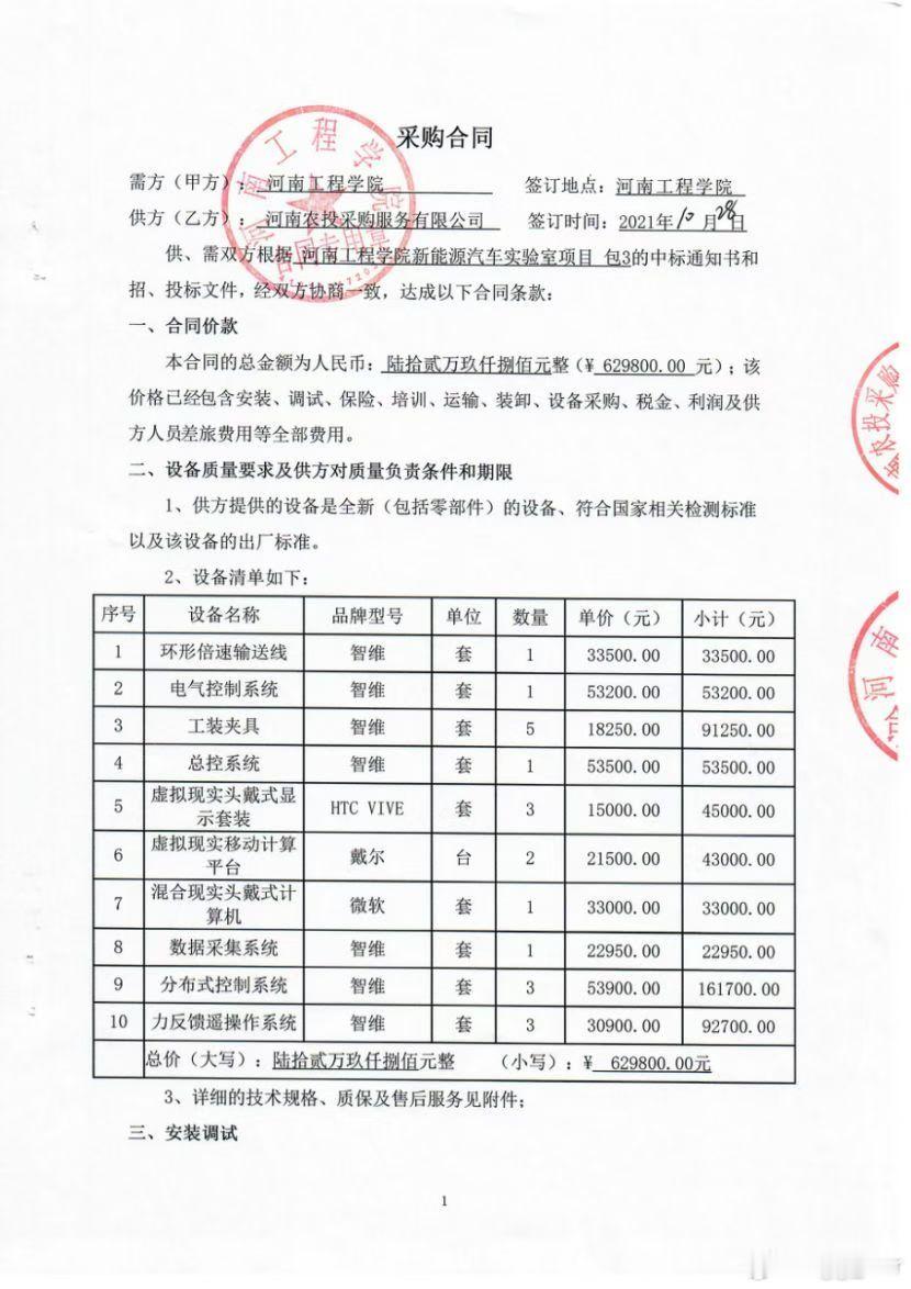 有案再审
​
​河南省的政府釆购2021-838号，不指定品牌，不接收进口。
​河南工程学院与中标方签的合同:
​①虚构了广州智维电子科技有限公司的品牌型号，占七大项，是工程主体。
​②篡改了招标参数，把移动工作站的屏，从17.3寸拉到21.5寸，到目前为止，移动工作站的最大屏幕是17.3寸。
​③把私人 ​