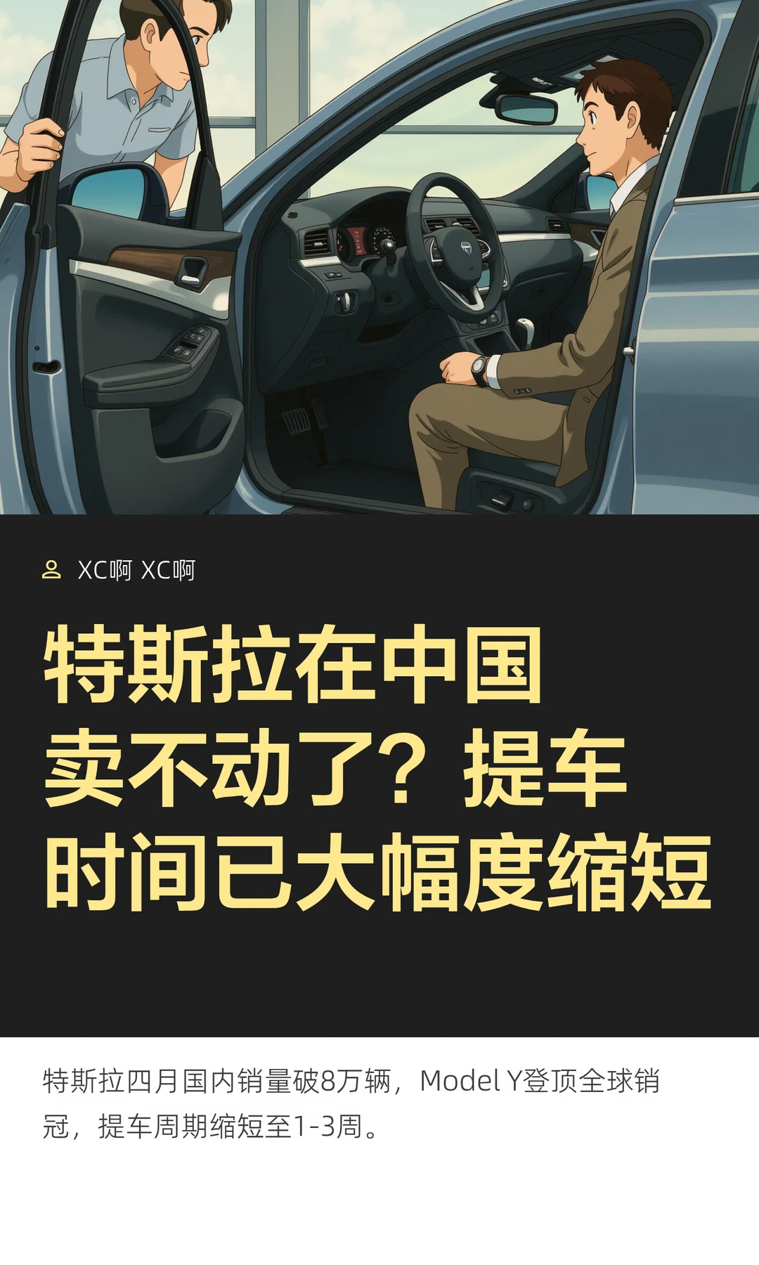 特斯拉在中国卖不动了？提车时间已大幅度