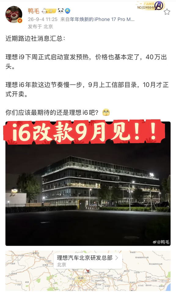 i6改款最新消息来啦，9月见