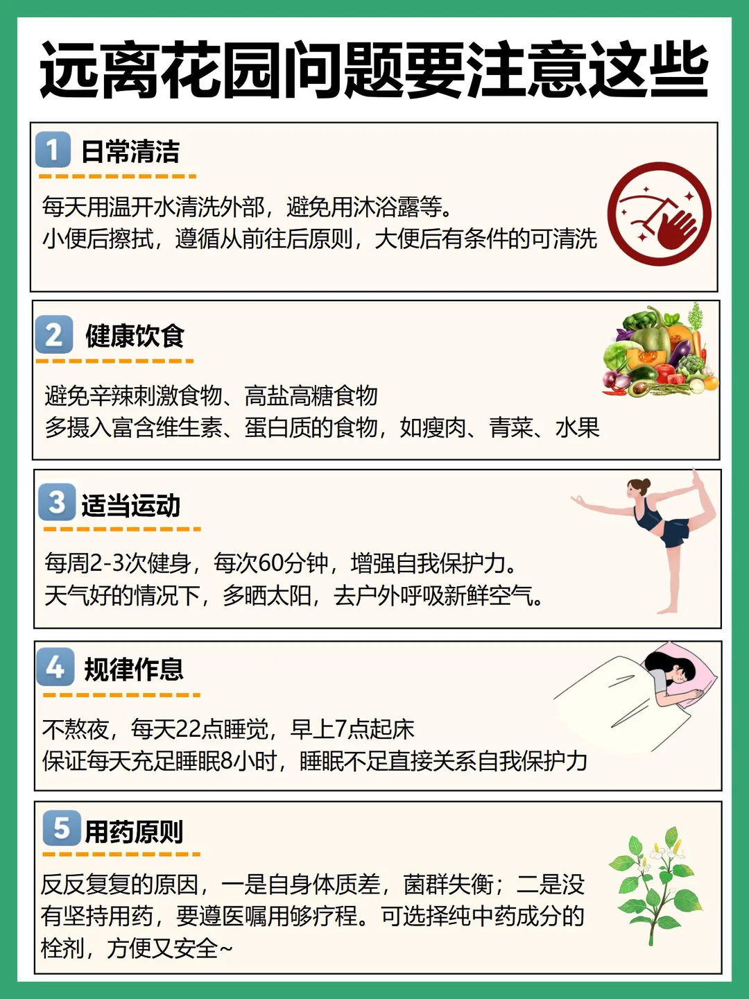 女生一定要知道的小花园护理知识㊙️