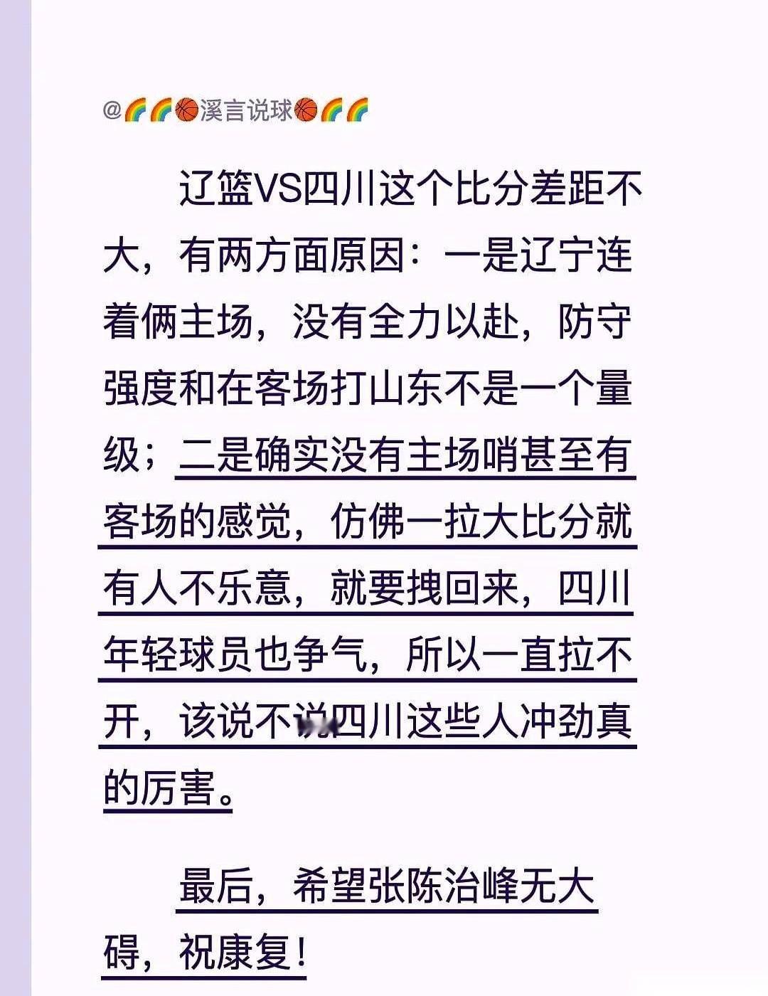 辽宁男篮在主场迎战四川，全场比分差距始终没有拉开。
这支队伍刚在客场打完山东，回到连着两场的主场赛程，防守强度明显不是同一个量级。
张陈治峰当下的身体情况到底如何，眼下还没有明确的消息。
很多人看球总觉得在自己地盘上就该顺风顺水，可常理往往不是这样。连续在主场作战，人的那股紧绷感一松，在客场打山东时