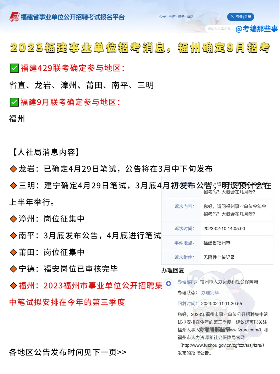 福州确定9月招考，2023福建事业单位联考！