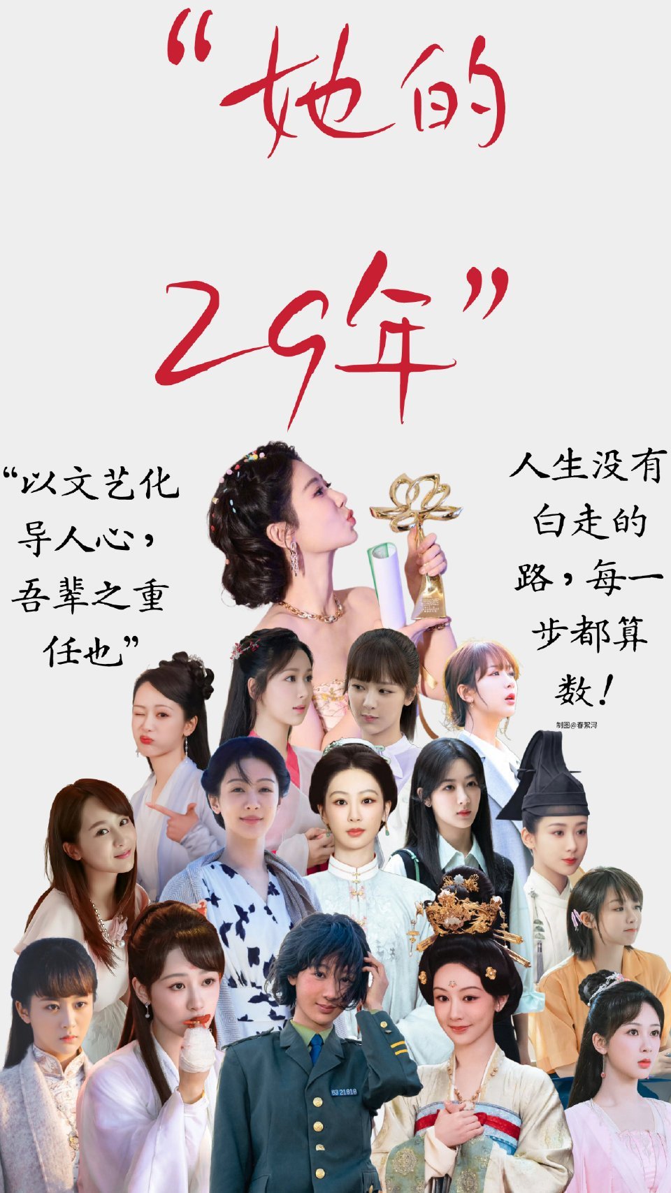 #金鹰奖提名名单# [兔子]#杨紫董竹君# 
对于那些酸不溜丢的，想尽办法造谣杨紫的，我只能说省省吧，杨紫从业二十九年，贡献诸多爆剧口碑剧，演技人品有口皆碑，她得奖人人恭喜，众望所归，一大把惊叹她居然才得奖，她早该得奖的言论。杨紫就是天道酬勤的具象化，天赋+努力的最佳注解，她注定会得到越来 ​