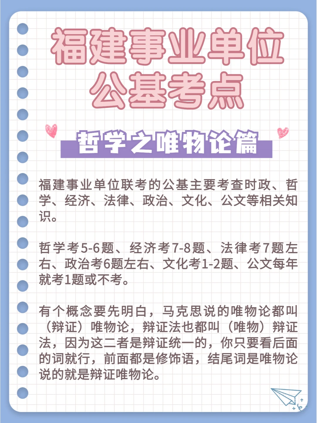 福建事业单位联考公基考点：哲学之唯物论篇