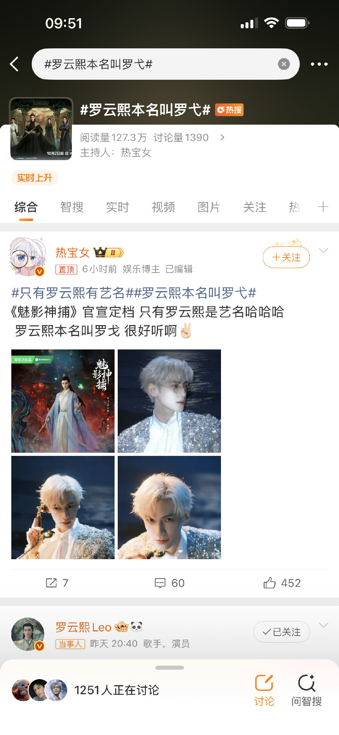 #罗云熙本名叫罗弋#
谁允许这个文盲做热搜的 ​