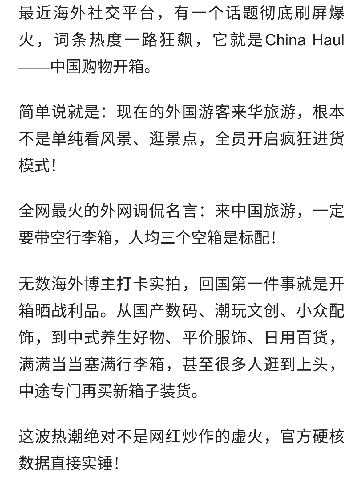 反向海淘真来了？老外扎堆来华扫货，网友吵翻：是崛起还是泡沫？