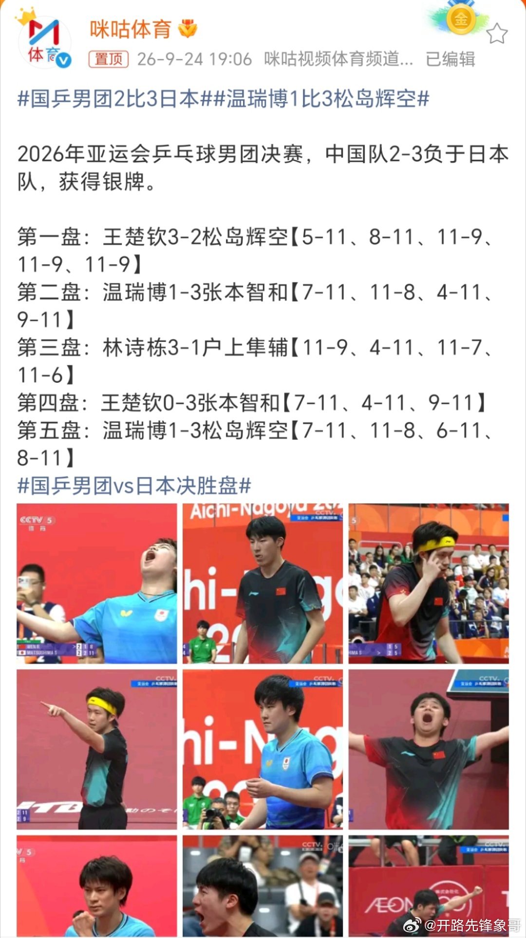 #国乒男团vs日本决胜盘#干他狗腿子[允悲][允悲][允悲] ​