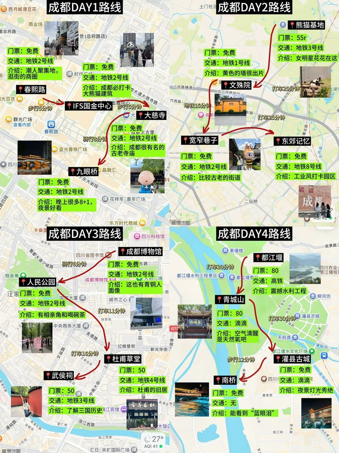 本高三🐶已去成都旅游凯旋归来❗