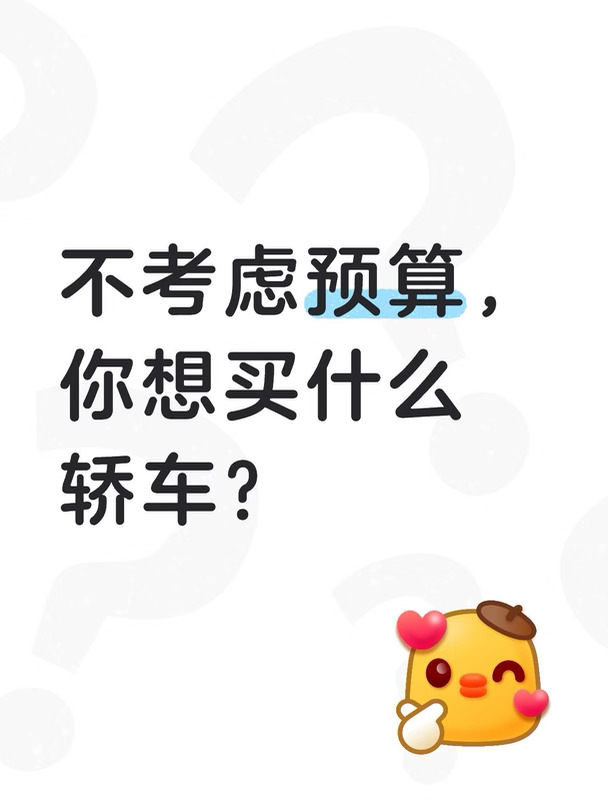 ✨不考虑预算，家用燃油轿车你会选谁？
速腾｜朗逸｜卡罗拉｜轩逸｜思域
我的客户纠结了几个月最终提了速腾✅
空间宽敞家用很够用，底盘扎实高速行驶稳稳当当，日常代步省心靠谱。
你的梦中情车是哪款？
	
#速腾 #选车 #好车 #好车推荐 #车友会 #我的长久座驾 #人生第一辆车 #我的小车车 #是我的梦中情车 #年轻人的第一台车