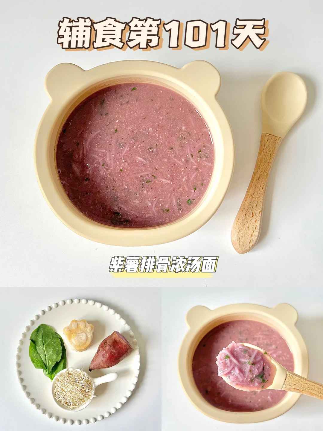 8M➕23|紫薯排骨浓汤面|㊗️宝宝们儿童节快乐～