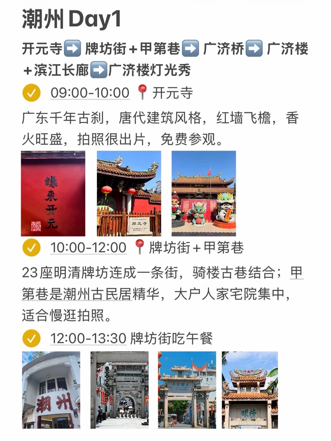 J人男友做的潮州攻略已经是next level了