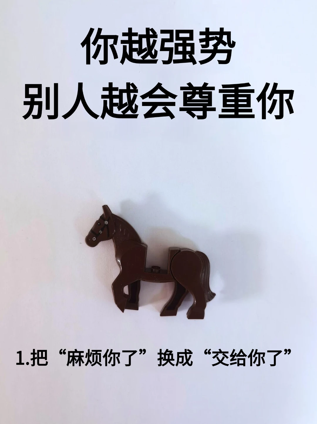 你越强势，别人越会尊重你！！