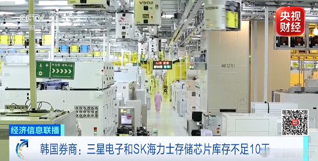三星、SK海力士，库存告急！韩国券商：明年存储芯片或现史上最严重供给紧缺。 ​