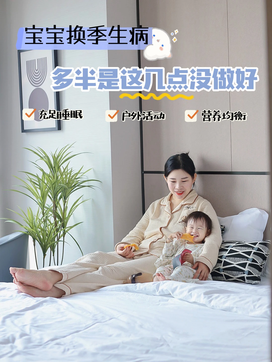 宝宝换季生病怎么办⁉️二胎麻麻有话说👩