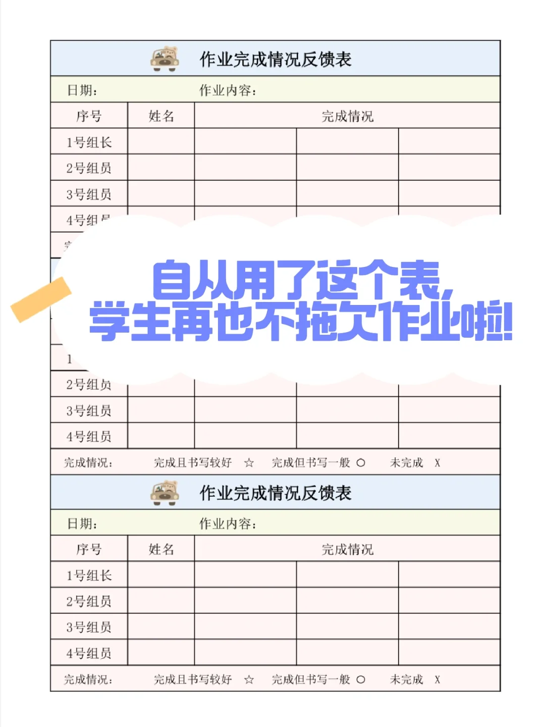 教师必备表格📍作业完成情况反馈表来啦！