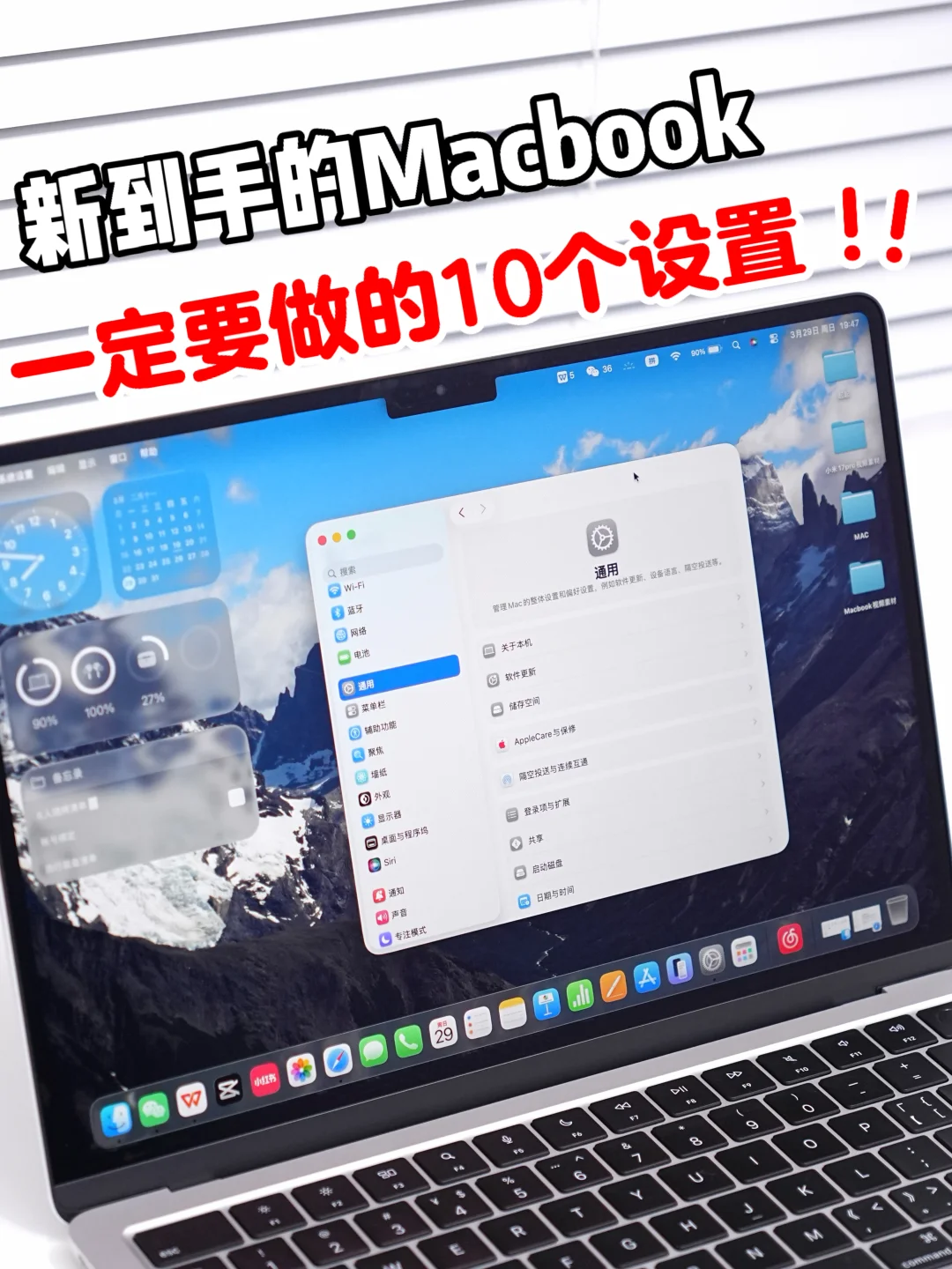 MacBook新手必看的10个设置✅ 从入门到精通！