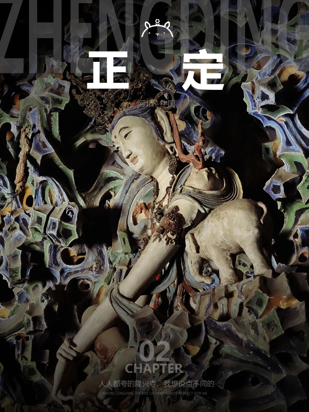 什么是正定02|隆兴寺很绝？我想说点不同的
