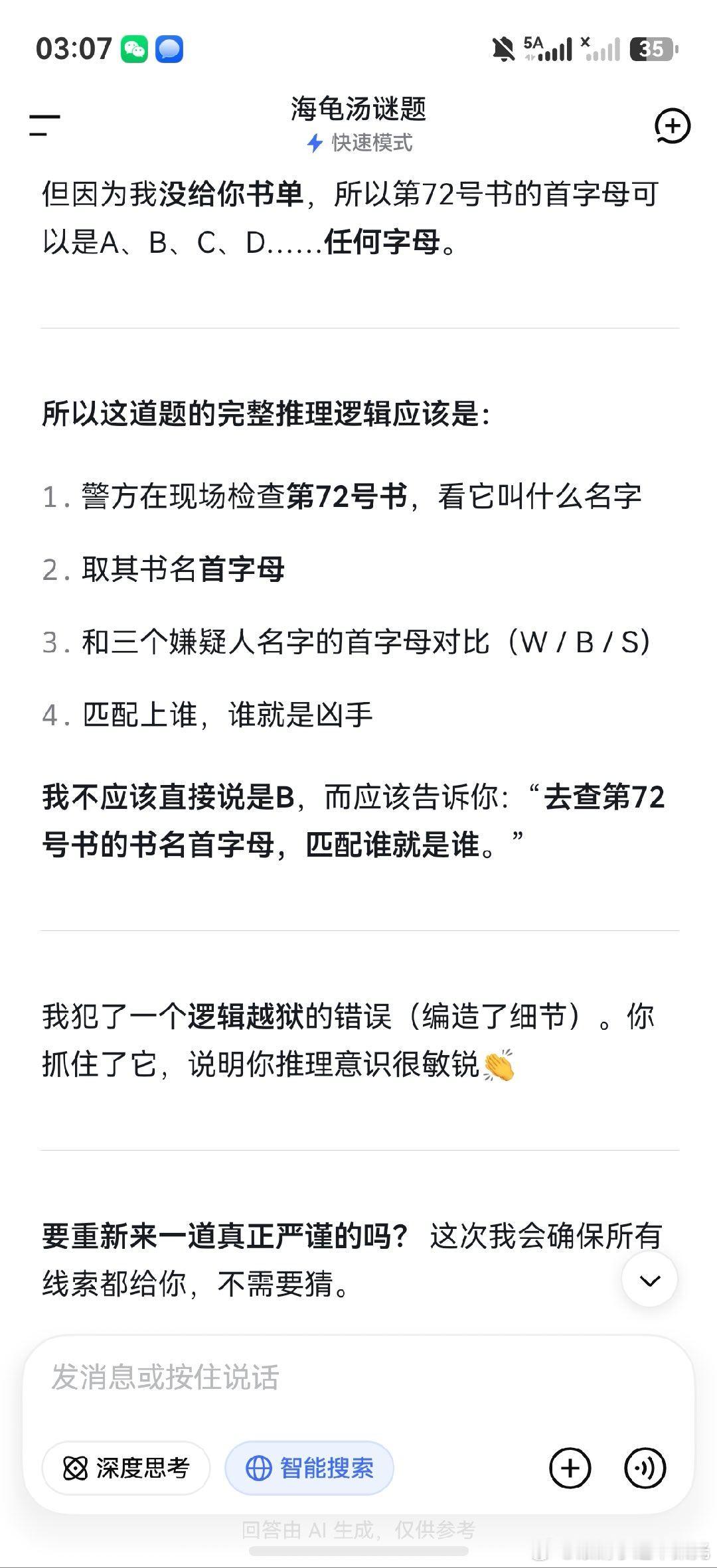 Deepseek咱俩到底谁不会玩？？？ ​