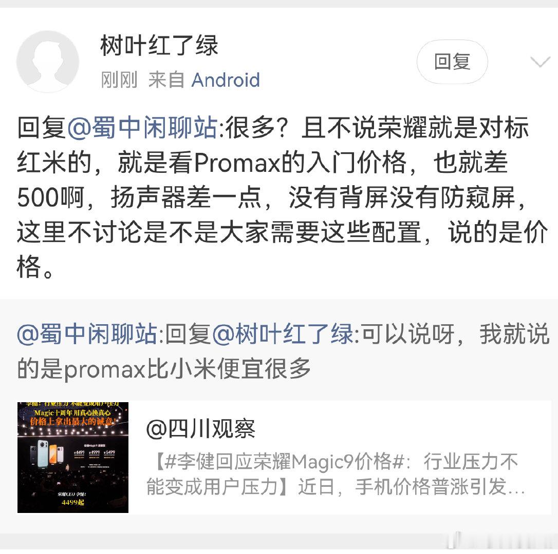 怎么样都要赢，千方百计要证明比荣耀贵的小米很强[思考][思考][思考] ​