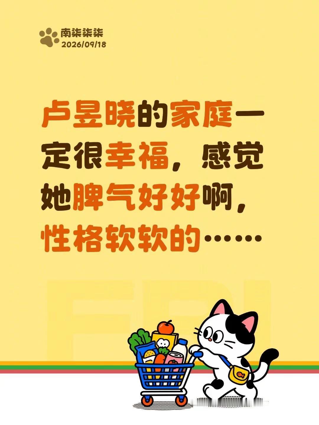 卢昱晓的家庭一定很幸福，感觉她脾气好好啊，性格软软的……