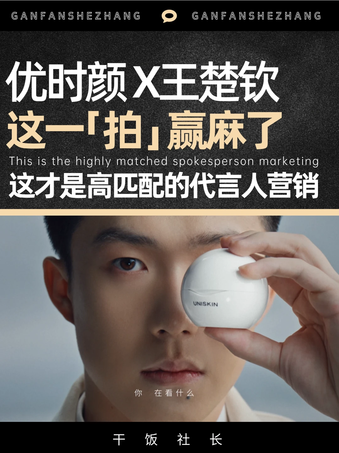 开年王炸☀️优时颜打开代言人营销新思路