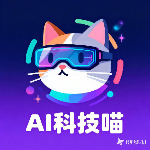 AI科技喵喵