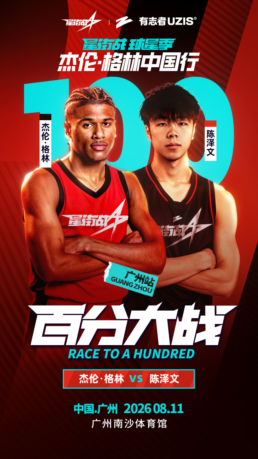 继保罗·乔治之后 这个夏天我们又迎来一位NBA球星 8月11日，杰伦·...