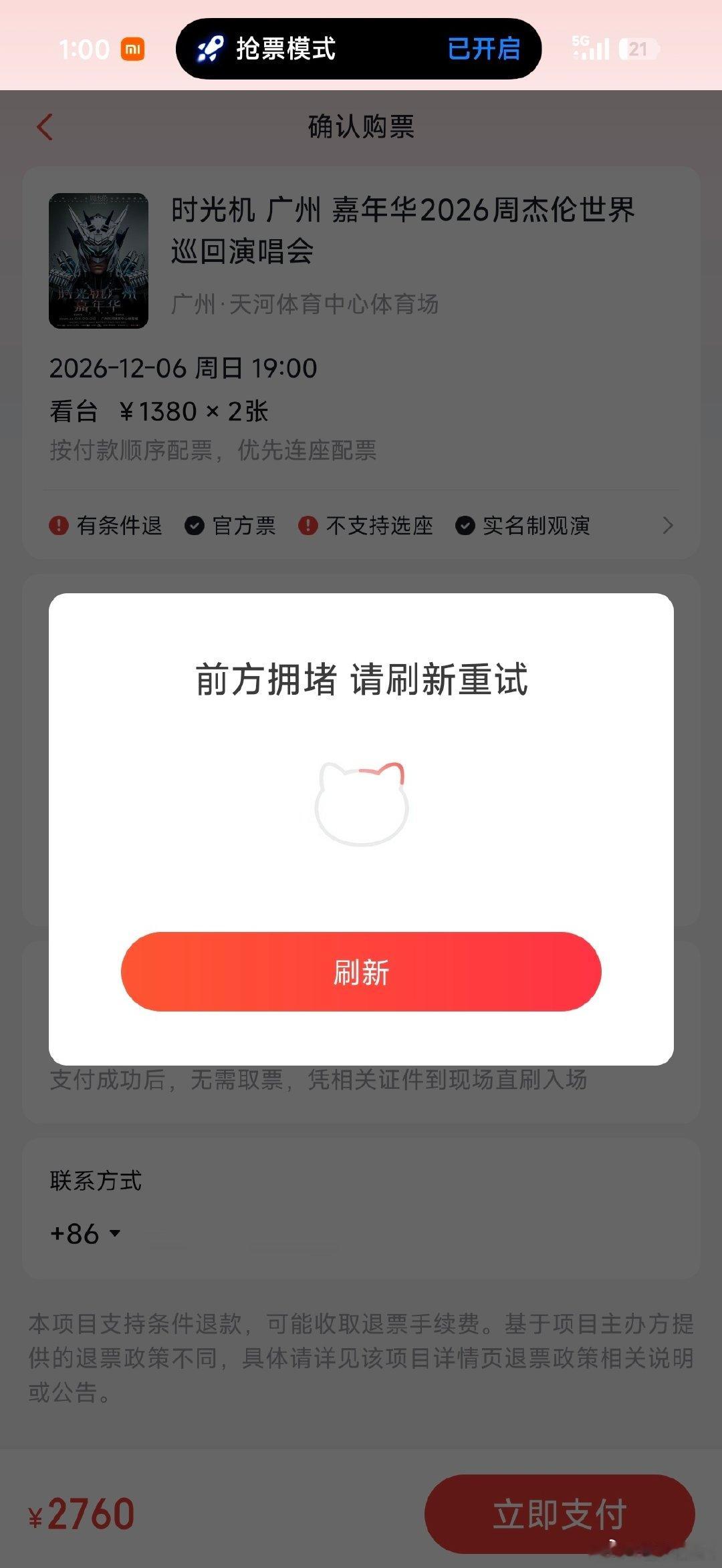用#小米澎湃OS4# 的抢票模式，#周杰伦抢票#依旧抢不到。[泪] ​
