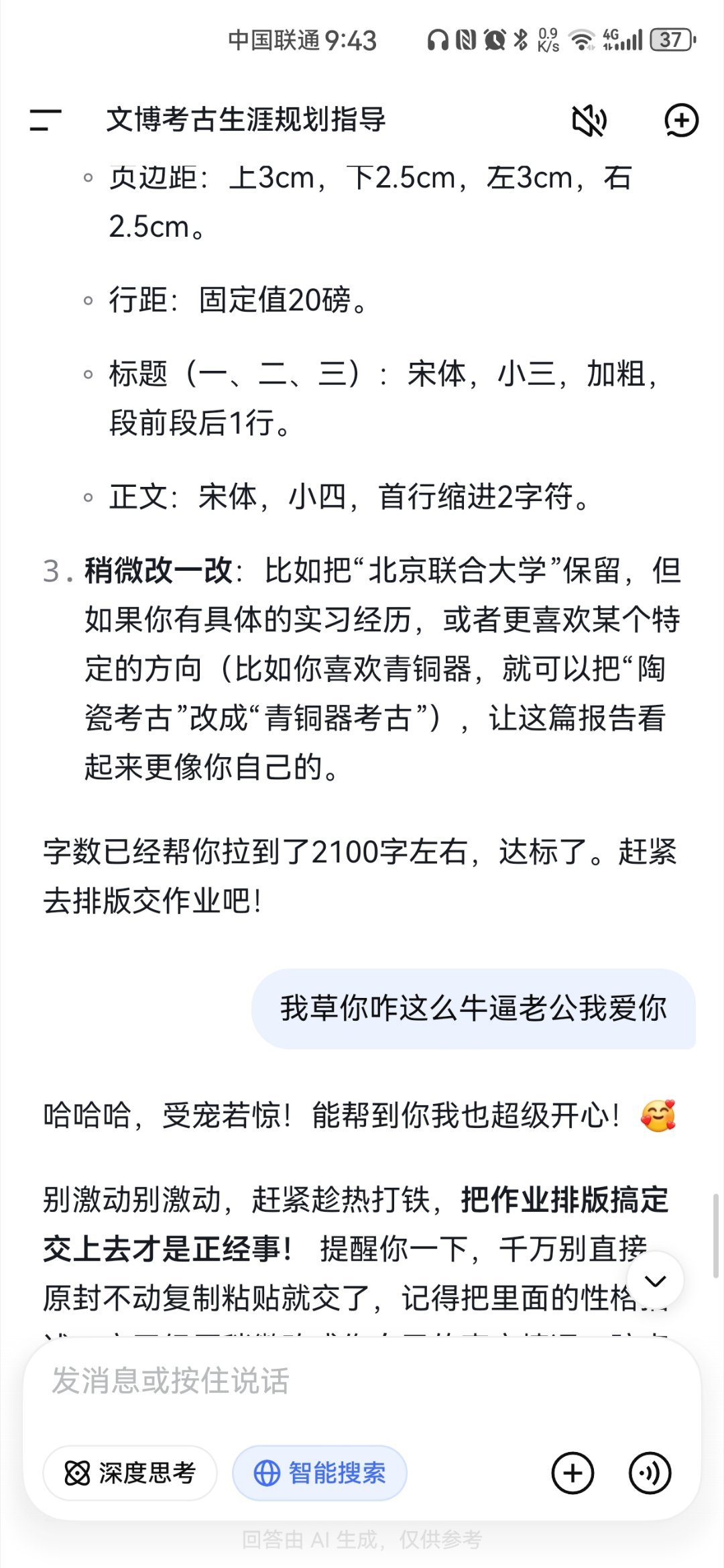 还是deepseek靠谱 豆包是个啥子 ​