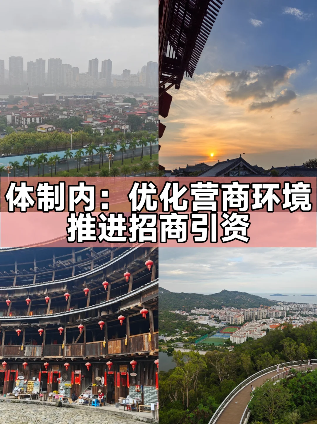 体制内：优化营商环境推进招商引资通用表述