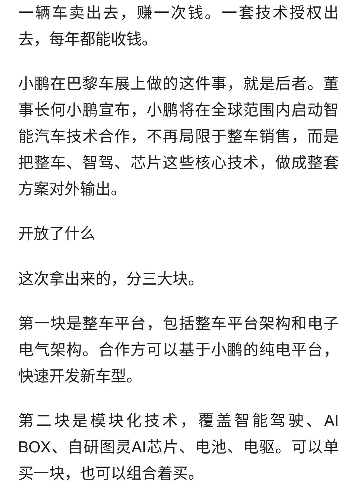 小鹏不只想卖车了：巴黎车展上，它把整套技术摆上了货架