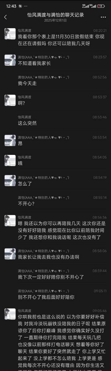 昨天登他QQ空间看见他和他朋友说明天上学，他也没给我说，害怕我要求他最...