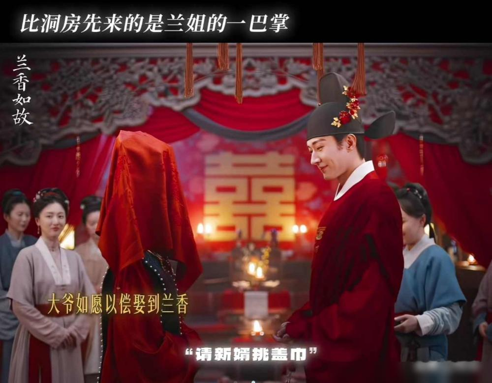 新娘子盖头一掀，当众甩了新郎一耳光，满堂宾客全傻了。
更绝的是，新郎脸都被打偏了，转过来眼眶红着，第一句话是都把嘴给我闭上。
《兰香如故》这场大婚戏，谭松韵演得是真狠。眼泪往下掉，巴掌往上抡，攒了半辈子的委屈全砸在这一下里。刘学义挨完打那个隐忍劲儿，泪光在眼眶里打转，愣是没掉。
有人骂剧情转折