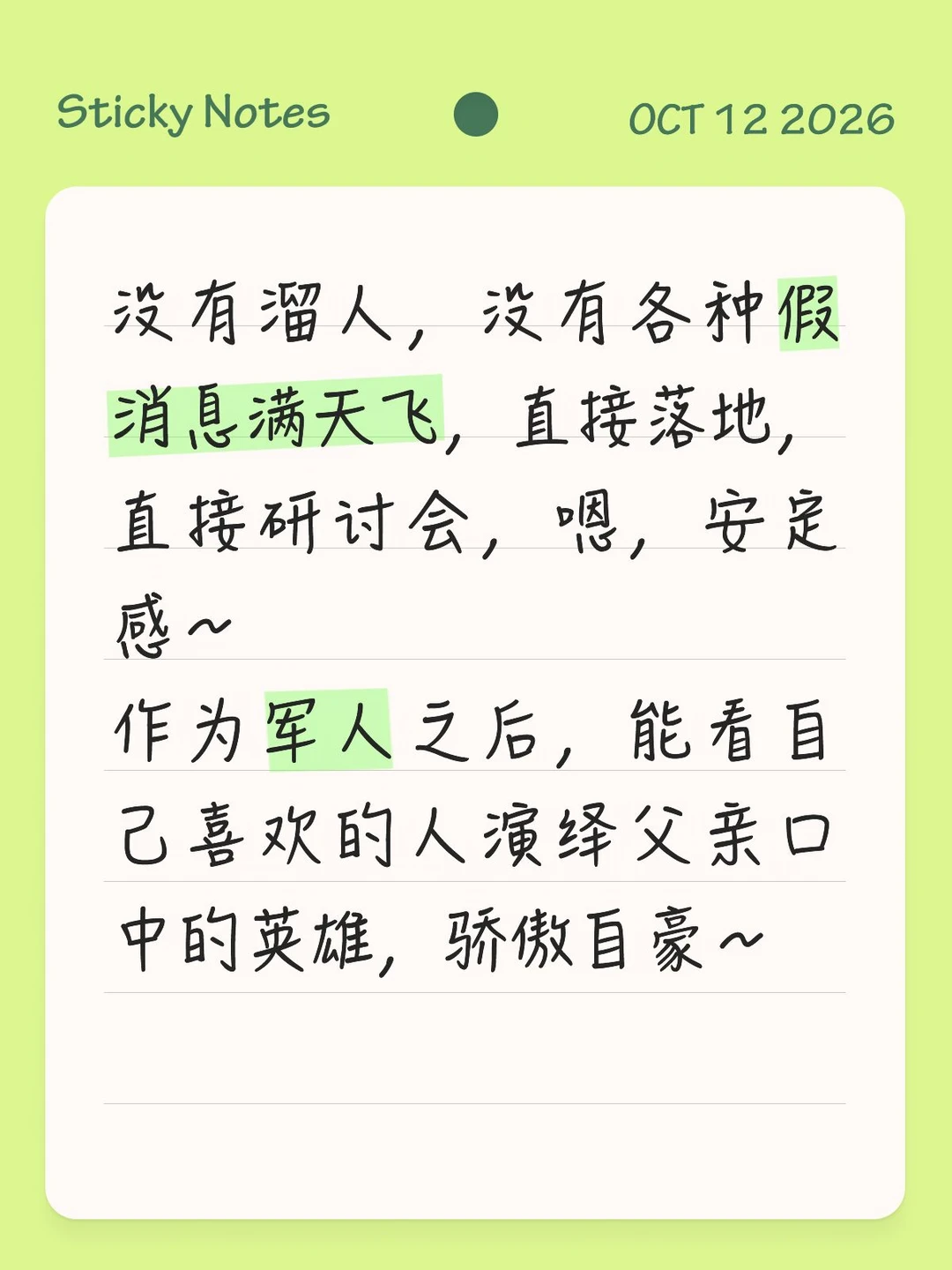 安定、骄傲、自豪～