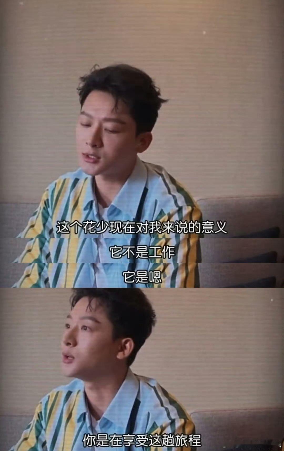 #张晚意谈花少人际关系的关键#张晚意的发言让人很有启发，社交不必钻研各种小套路，待人坦荡真诚，就足以打动身边的人。 ​