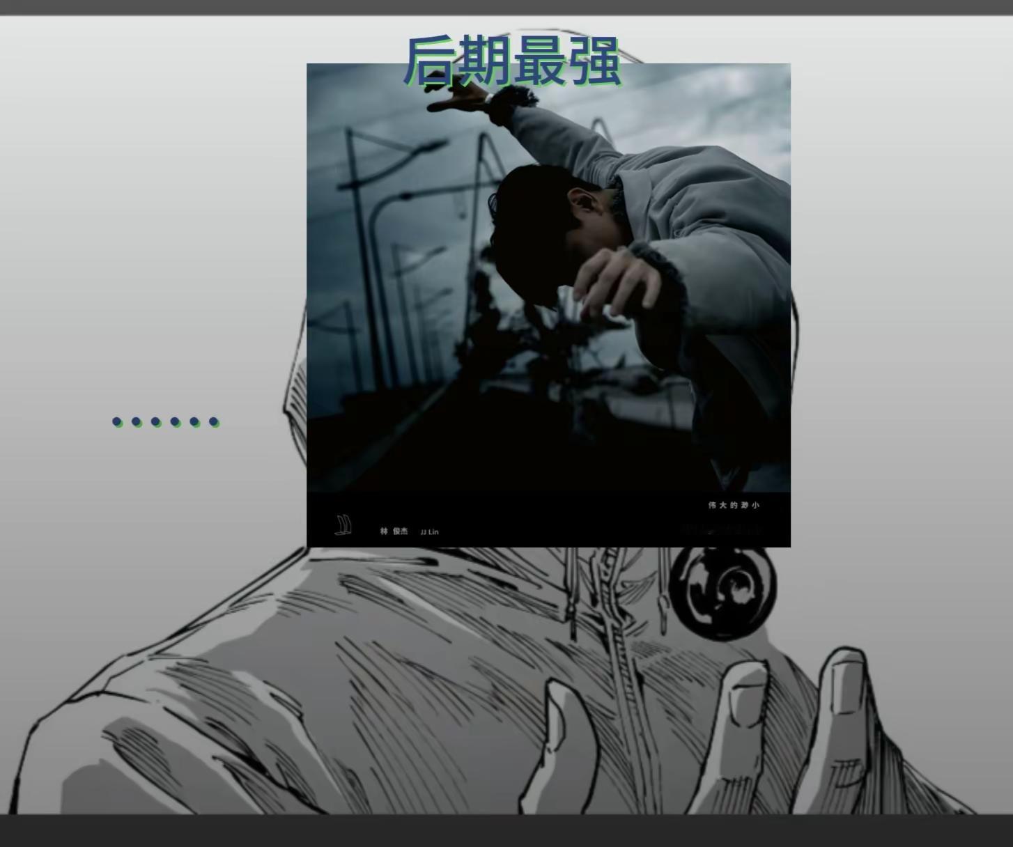 林俊杰抽象