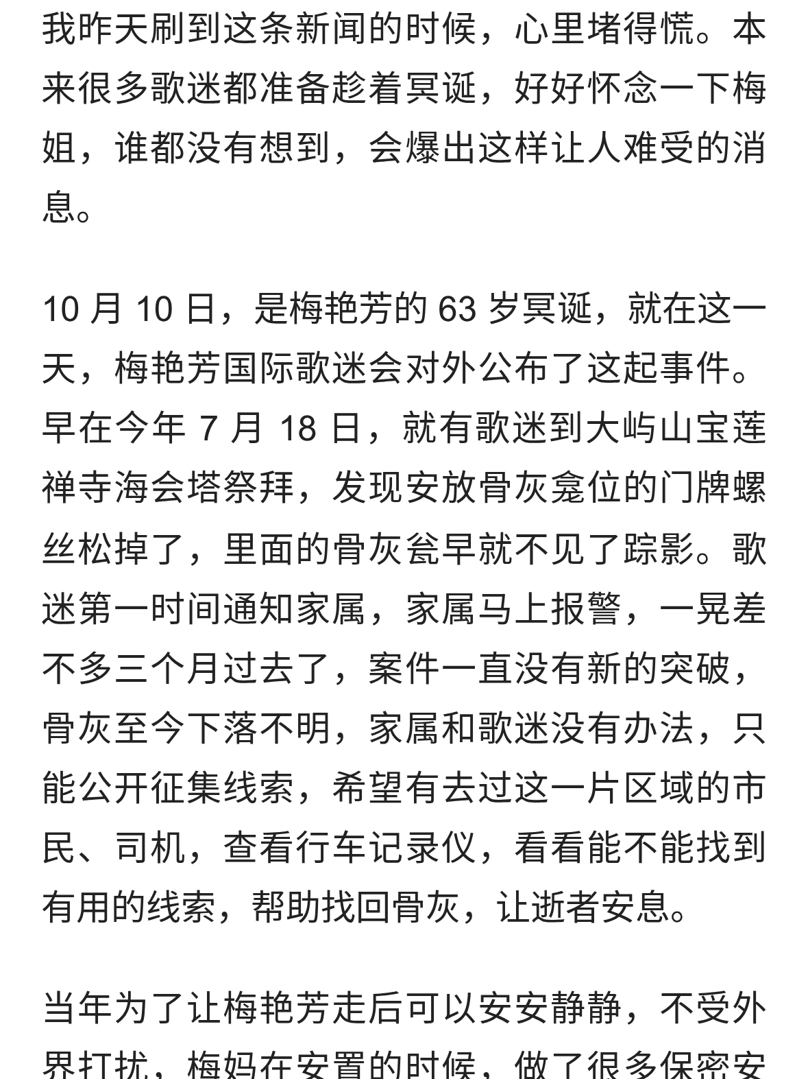 梅艳芳 63 岁冥诞爆出揪心消息！骨灰被盗三月还没找到，亲哥不祭拜