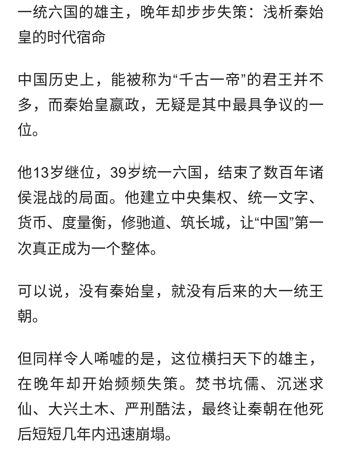 秦始皇