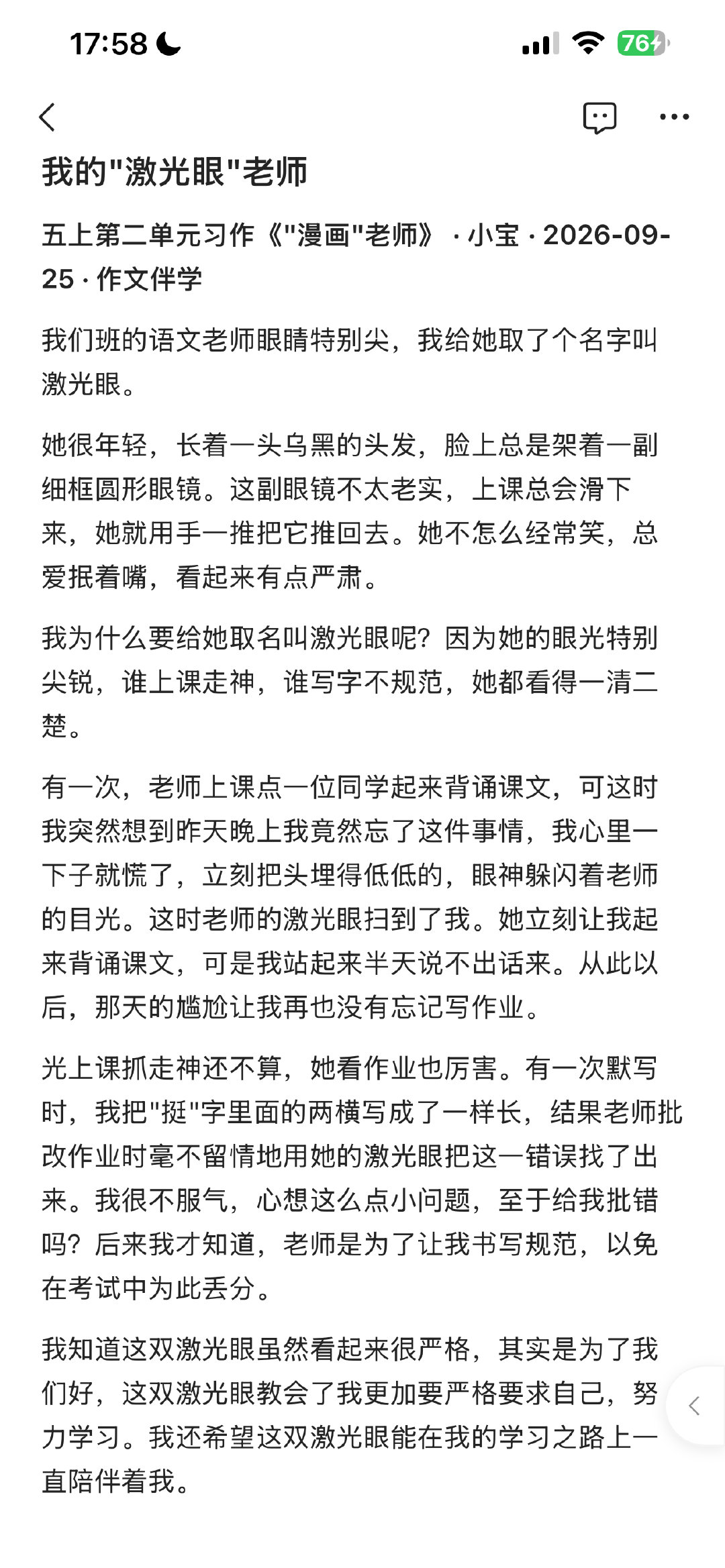 写作文skill目前进度。
最近贝恩用了三次，两次是伴学（引导孩子从零开始一点一点写出来），一次是批改（孩子先自己写，然后进行批改）。
我全程没参与，看到完成稿后还是很想继续改一些地方的[允悲]
不过设定的规则就是完成“达标文”后就让孩子决定要不要继续改，那就不说了，继续测试和优化。 ​