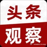 美军重兵压境第一岛链！中方东风17前置待命，随停随打绝不退让
文 |无羽 本文为深度观点解读，仅供交流学习 西太平洋的博弈正在全面升级，美军不再满足于传统海...[头条观察] ​