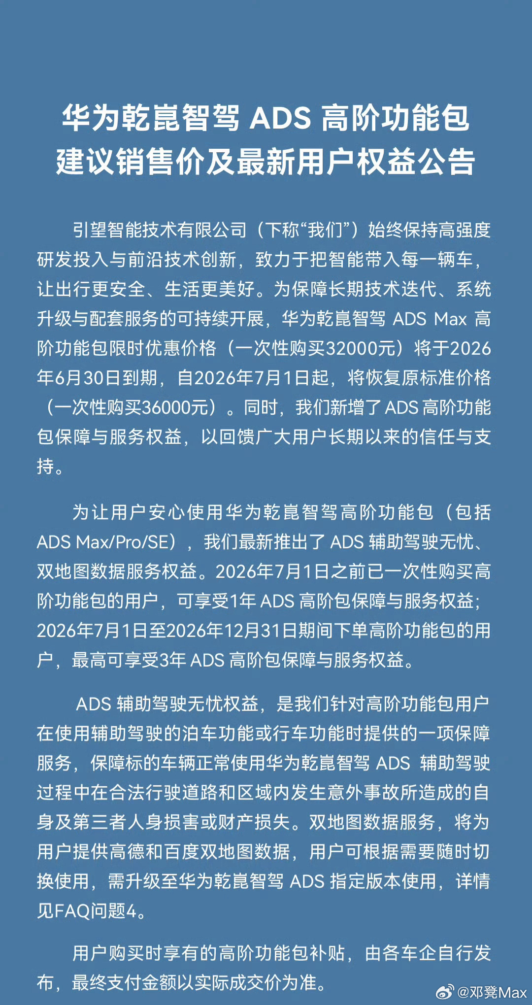 传了好些天的华为ADS涨价消息终于尘埃落定，7月1日以后涨价到一万五。...