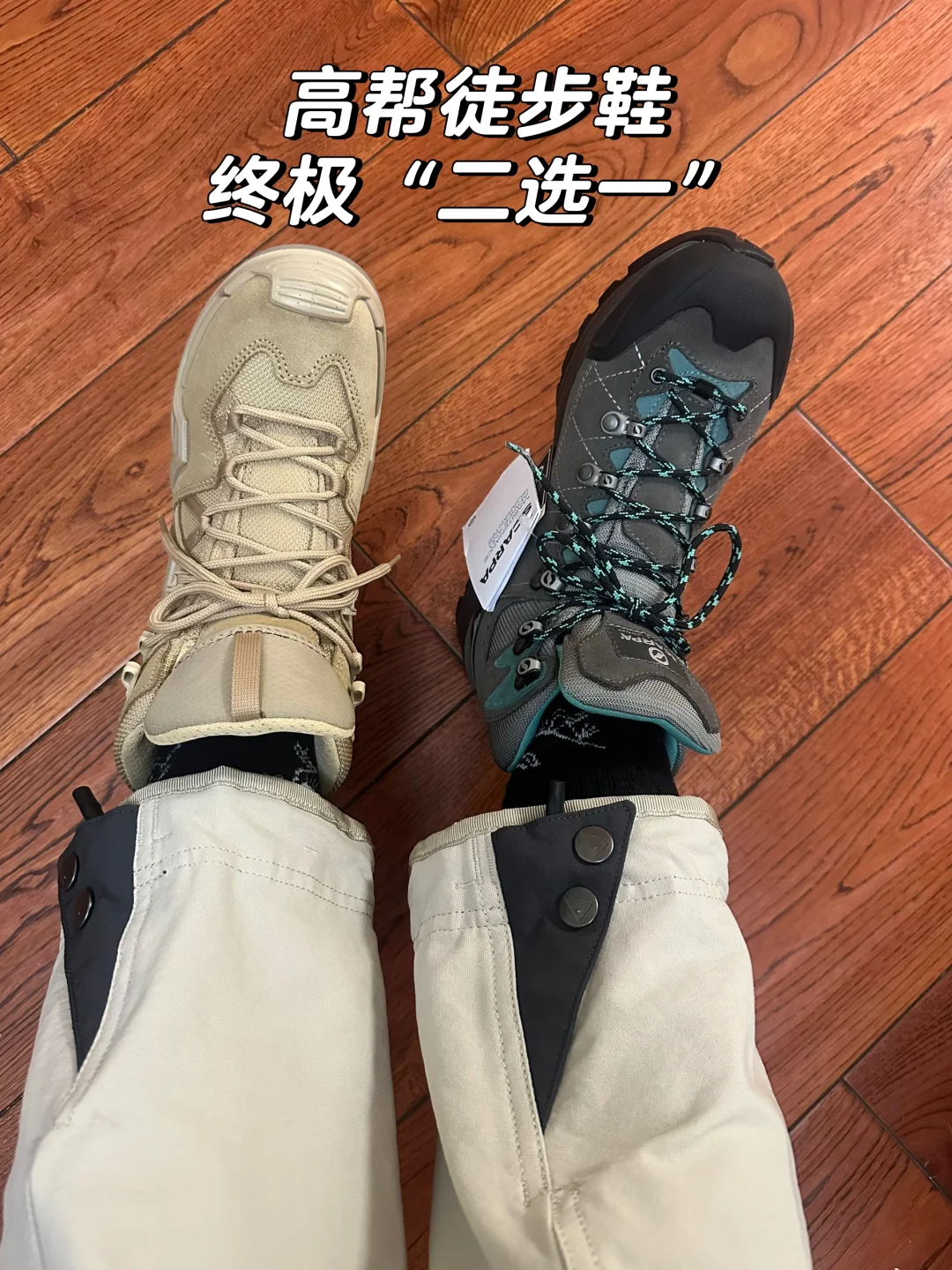 Lowa、冈仁波齐 二选一