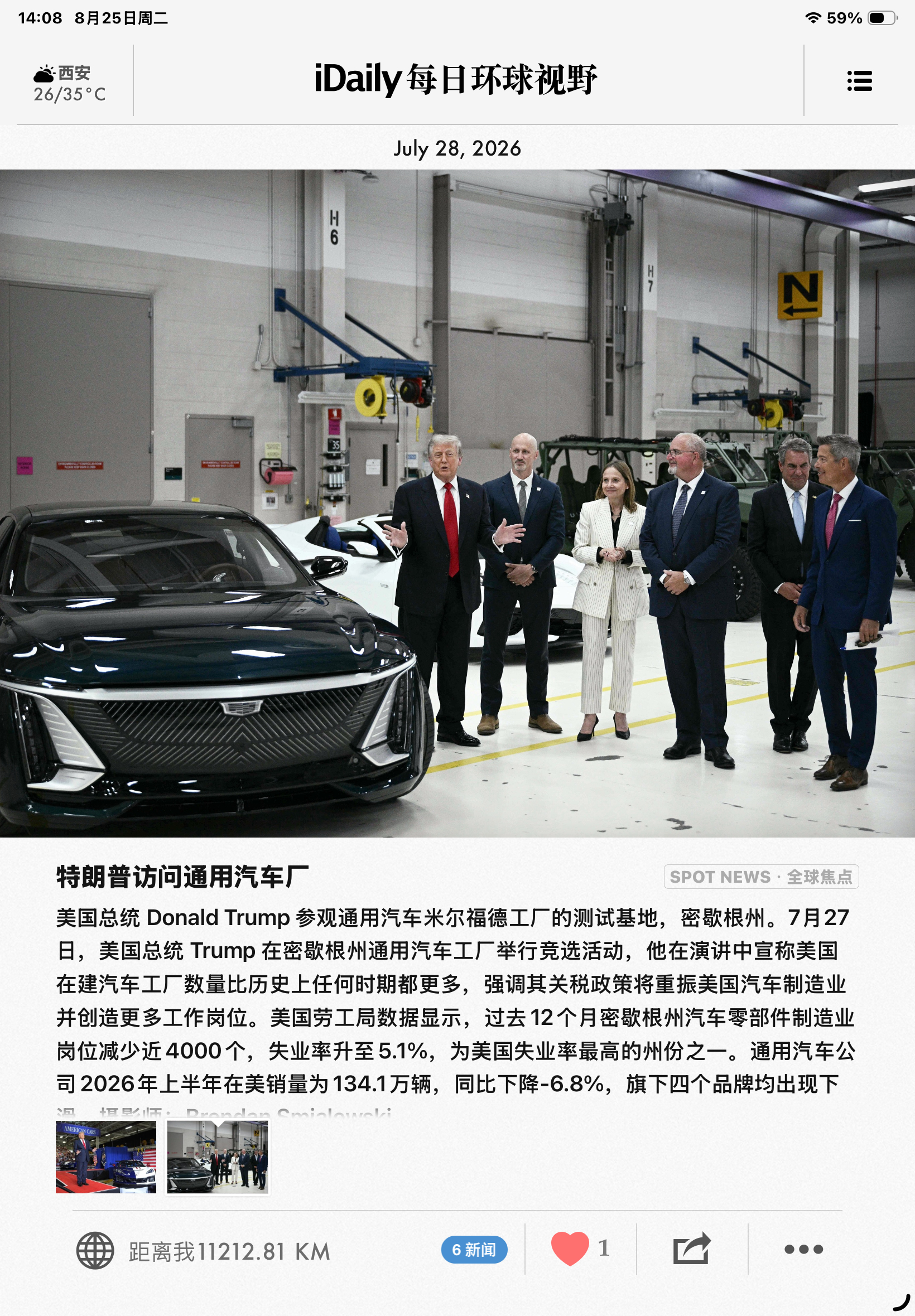 这是一辆凯迪拉克 Celestiq（凯迪拉克赛乐斯提克）。
具体型号
 • 2025/2026款 Cadillac Celestiq
 • 凯迪拉克目前的旗舰超豪华纯电轿车（掀背造型），手工定制车型
 • 在通用汽车密歇根州米尔福德试验场（Milford Proving Ground）的这次活动中，特朗普曾坐进一辆 Emerald Lake（翡翠湖）色的 Cele ​