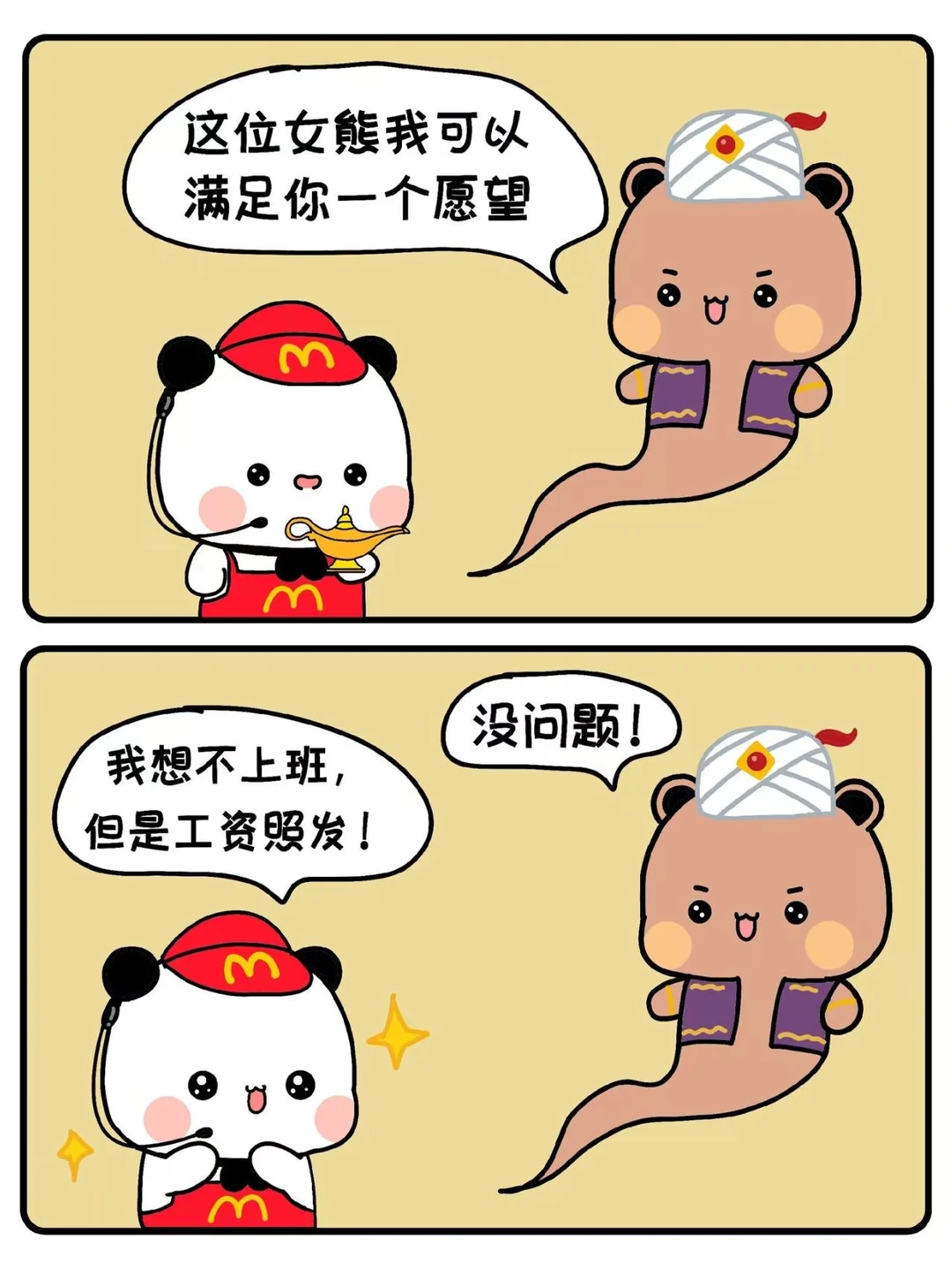 本阿拉丁神熊将会满足你的愿望！