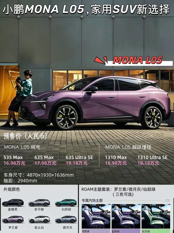 小鹏MONA L05，家用SUV新选择