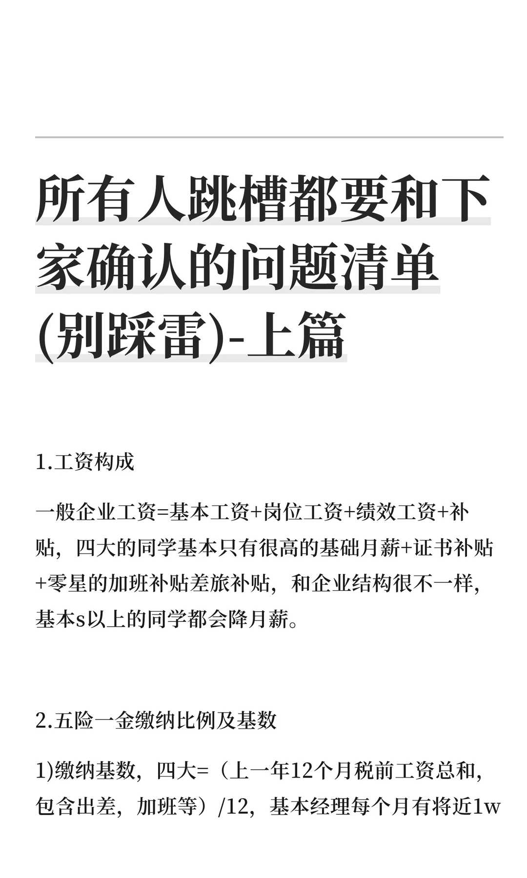 所有人跳槽都要和下家确认的问题清单(别踩