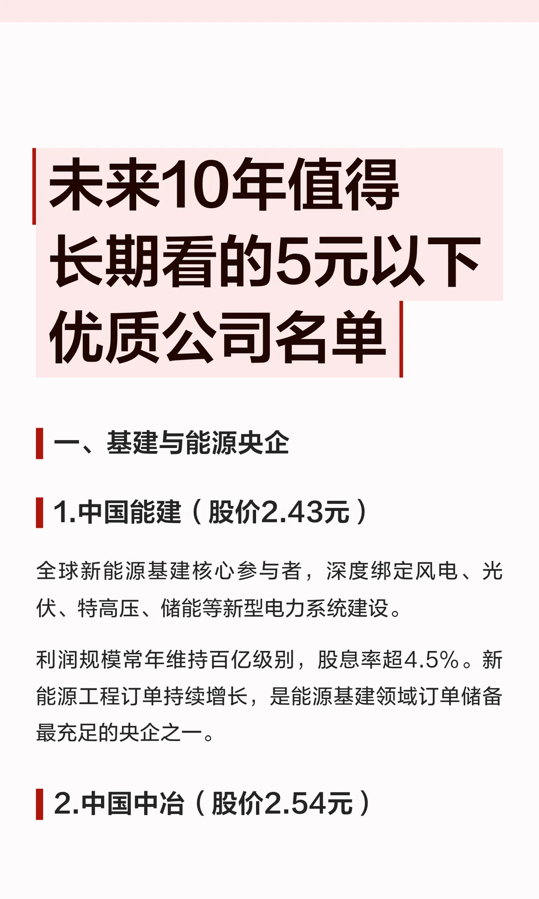 未来10年值得长期看的5元以下优质公司