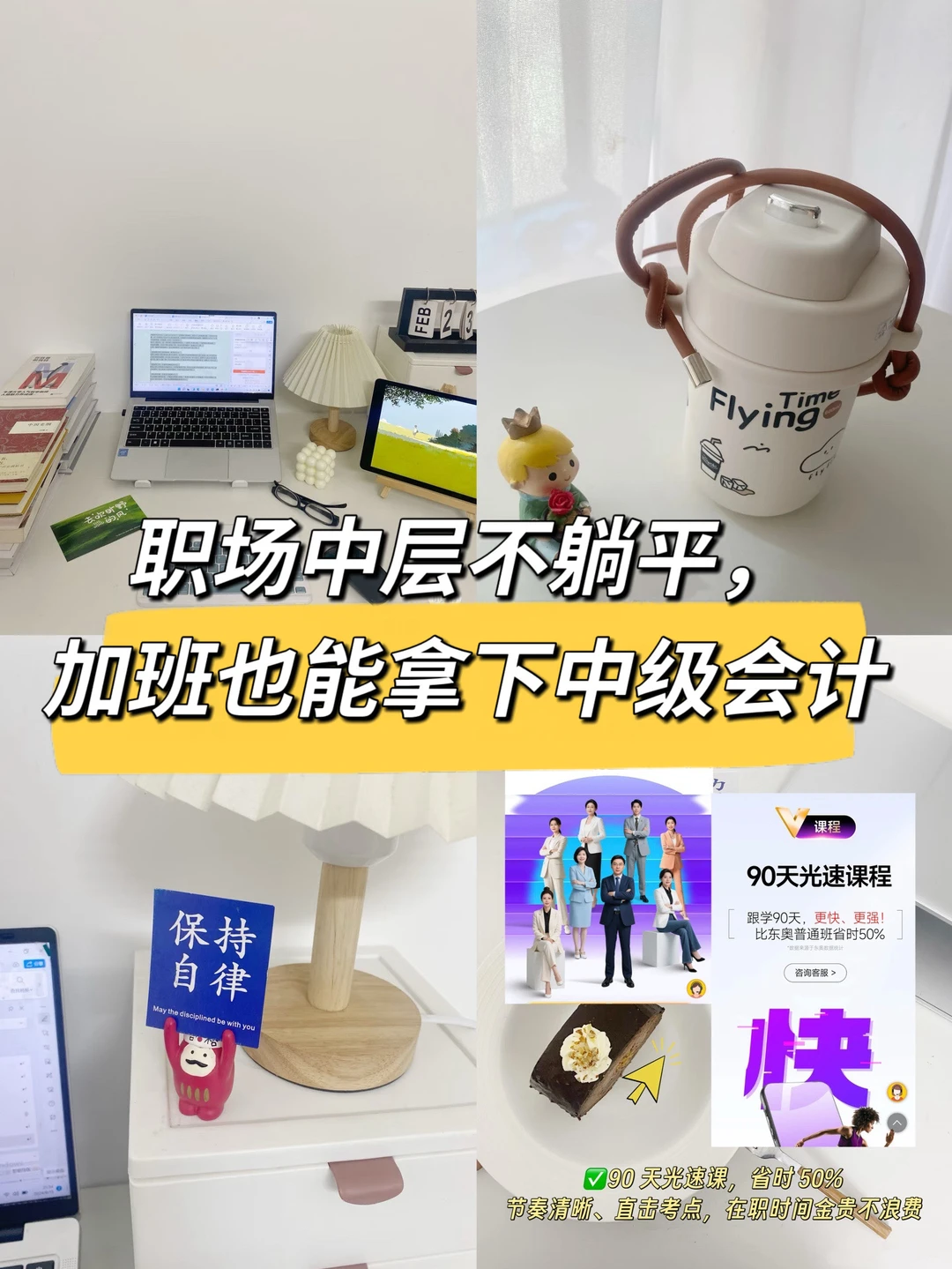 职场中层不躺平，拿下2026中级会计🔥